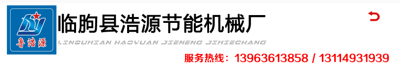 月饼机|月饼成型机|五仁月饼机|酥饼机|热风旋转炉|临朐县浩源节能机械厂